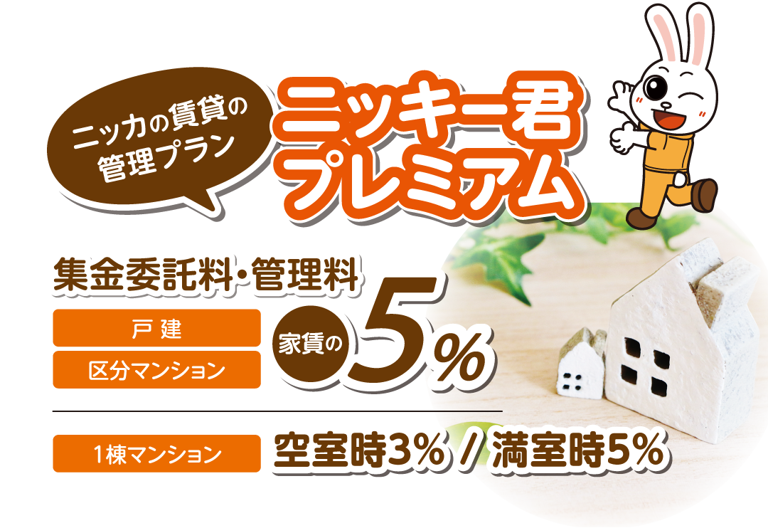 ニッキー君プレミアム